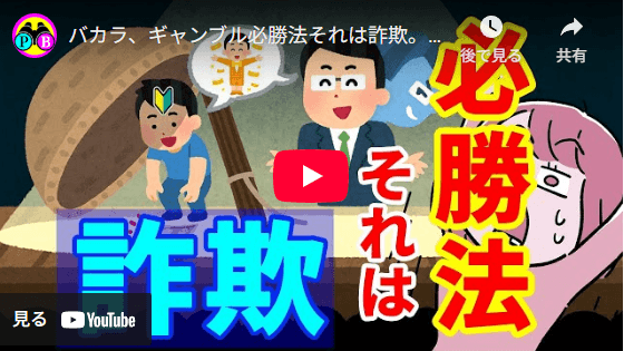 だからあなたはバカラで破産する